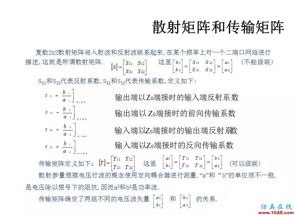 【收藏吧】非常詳細的射頻基礎(chǔ)知識精選HFSS分析圖片40