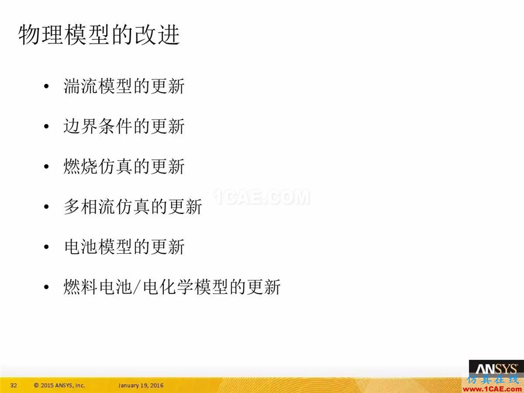 一張圖看懂ANSYS17.0 流體 新功能與改進(jìn)fluent分析圖片36