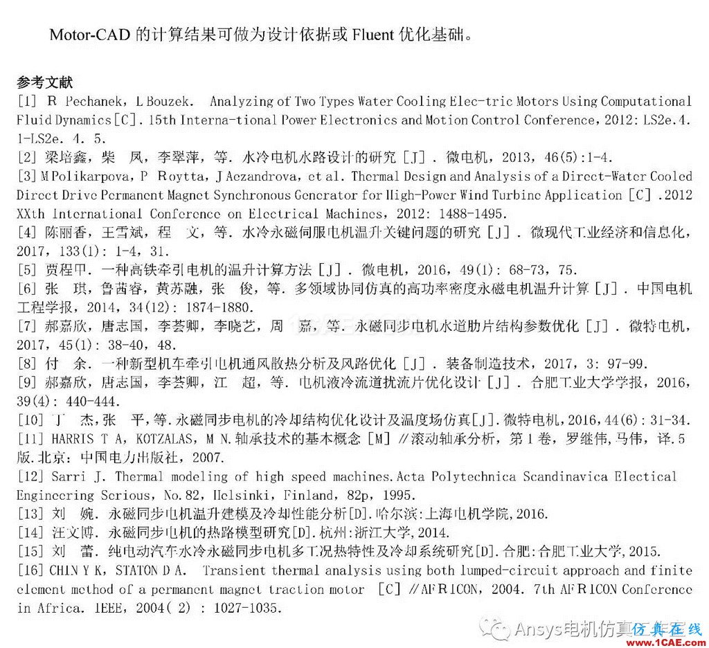 基于RMxprt和Motor-CAD永磁電機(jī)溫升速算方法Maxwell培訓(xùn)教程圖片10