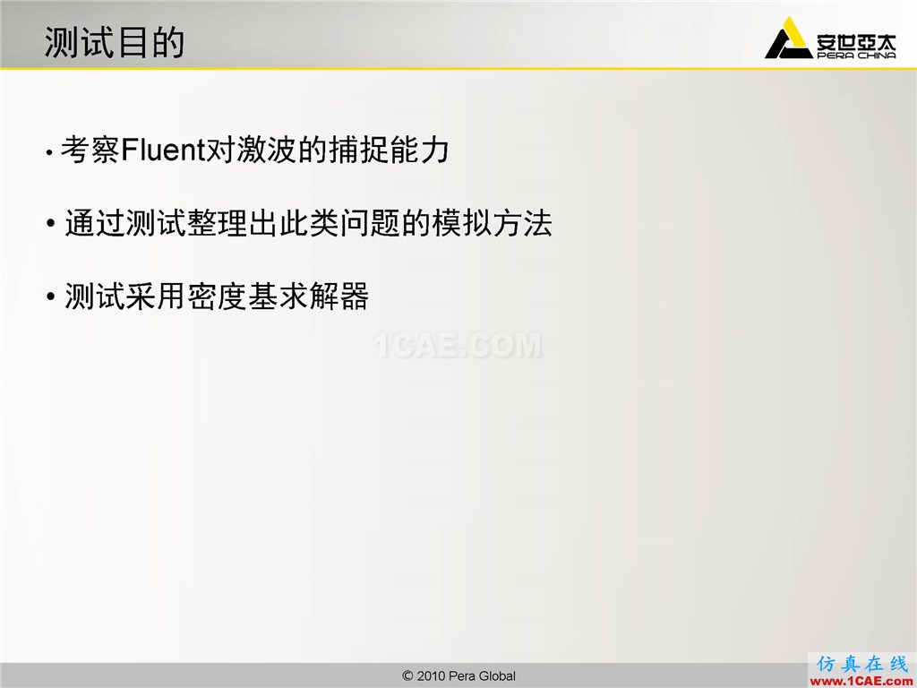 高級應用分享 | Fluent二維激波撲捉fluent仿真分析圖片2