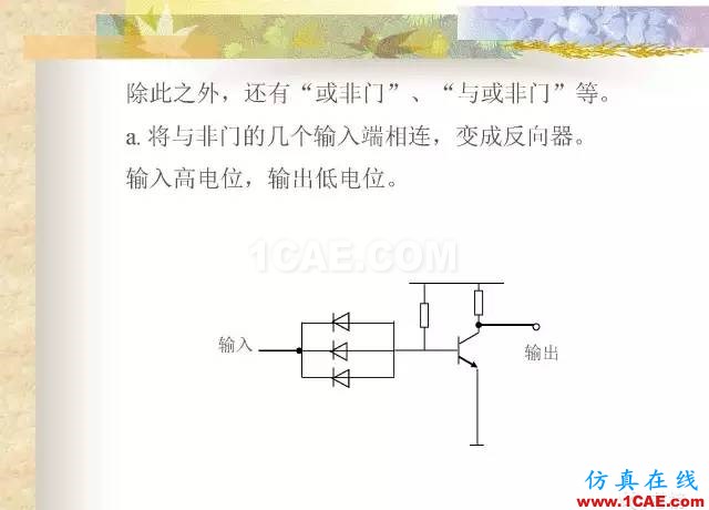 最全面的電子元器件基礎(chǔ)知識（324頁）HFSS培訓(xùn)課程圖片309