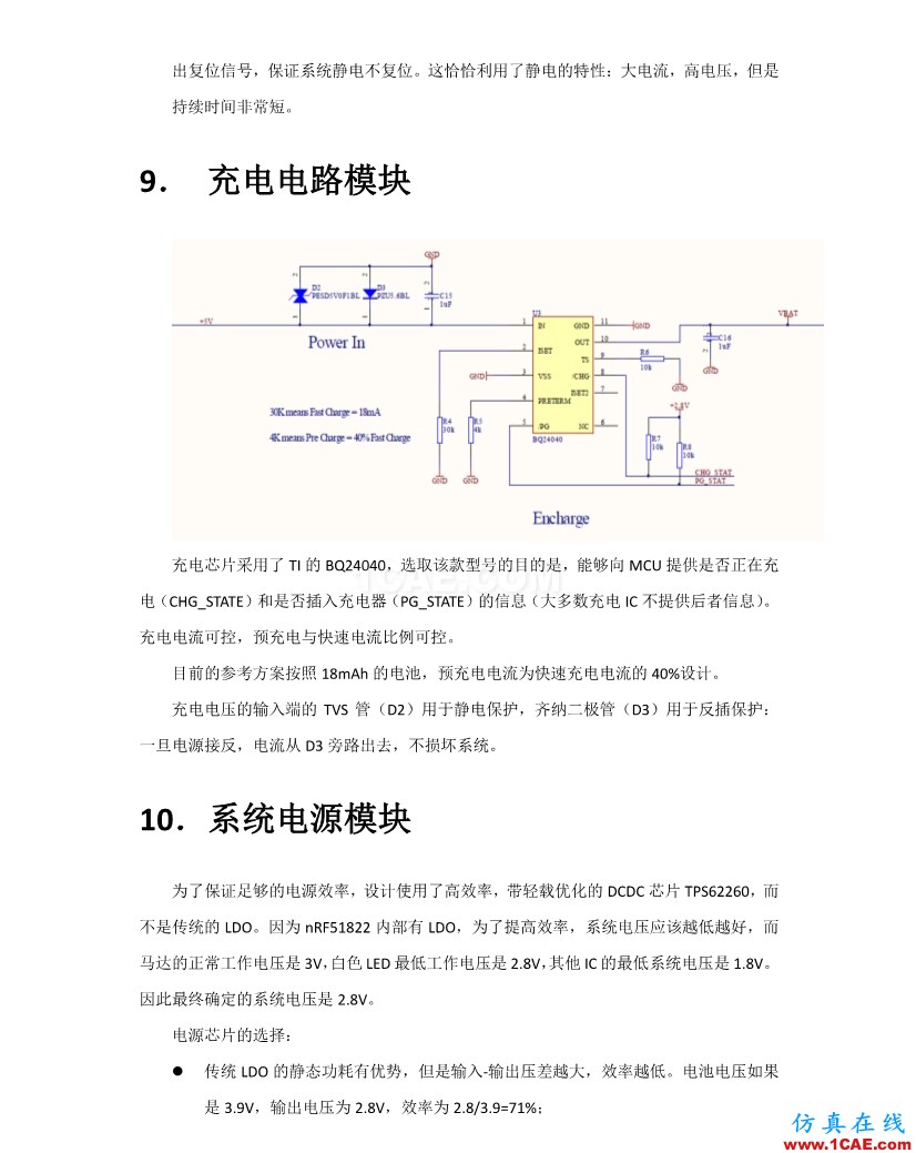 【完整版】百度智能手環(huán)硬件設計方案HFSS培訓課程圖片14