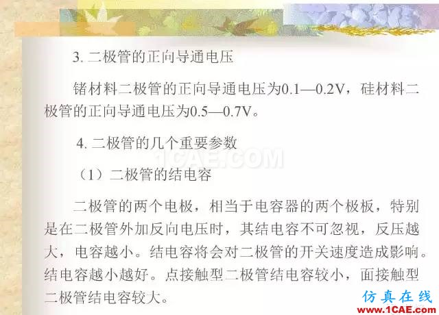 最全面的電子元器件基礎(chǔ)知識（324頁）HFSS培訓(xùn)的效果圖片227