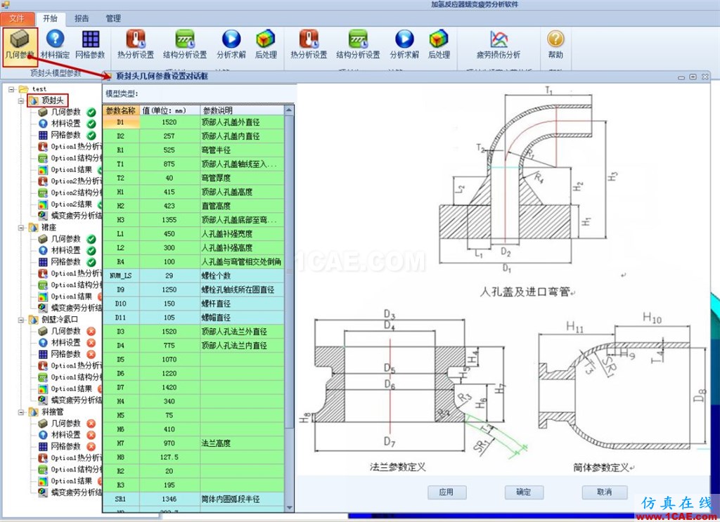 產(chǎn)品 | 加氫反應器蠕變疲勞分析計算系統(tǒng)ansys培訓的效果圖片3