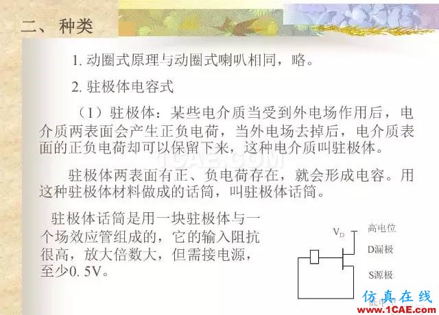 最全面的電子元器件基礎(chǔ)知識（324頁）HFSS分析圖片318