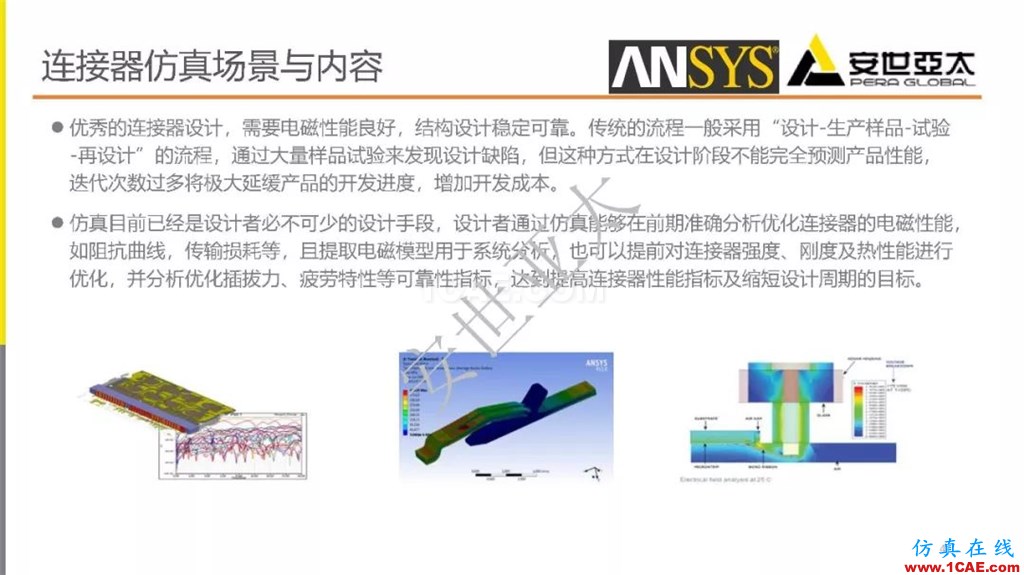 分享 l 高速連接器的電磁設計仿真ansys分析案例圖片4