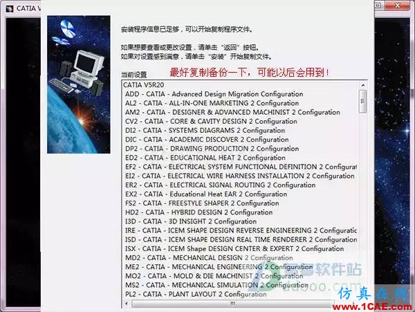 【小械課堂】CATIA v5r20安裝說(shuō)明及破解【轉(zhuǎn)發(fā)】Catia技術(shù)圖片14