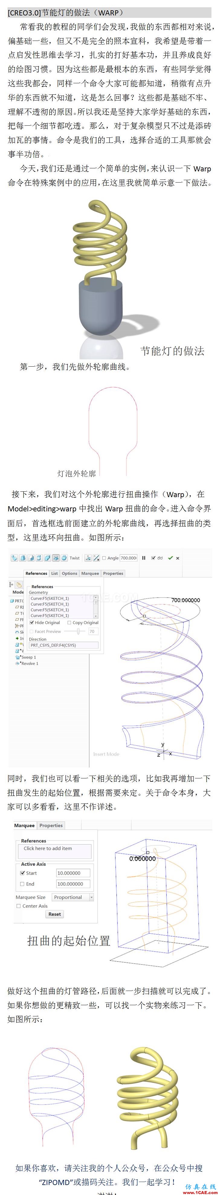 #CREO微教程#節(jié)能燈管的做法之軸向扭曲(Warp)pro/e產品設計圖片1