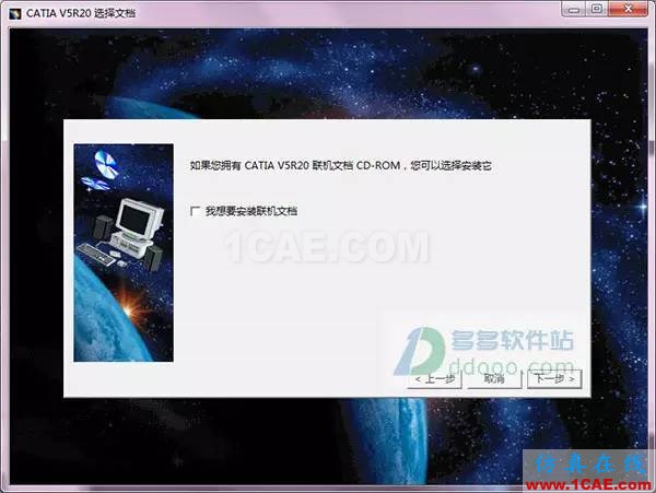 【小械課堂】CATIA v5r20安裝說(shuō)明及破解【轉(zhuǎn)發(fā)】Catia技術(shù)圖片13