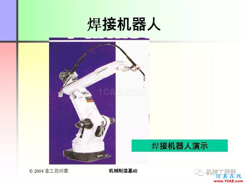 【專(zhuān)業(yè)積累】100頁(yè)P(yáng)PT，全面了解焊接工藝機(jī)械設(shè)計(jì)培訓(xùn)圖片35