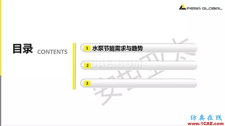 技術(shù)分享 | 泵水力設(shè)計及優(yōu)化仿真fluent流體分析圖片3