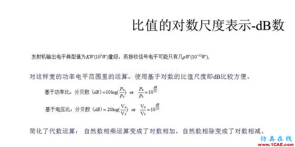 【收藏吧】非常詳細的射頻基礎(chǔ)知識精選ansys hfss圖片4