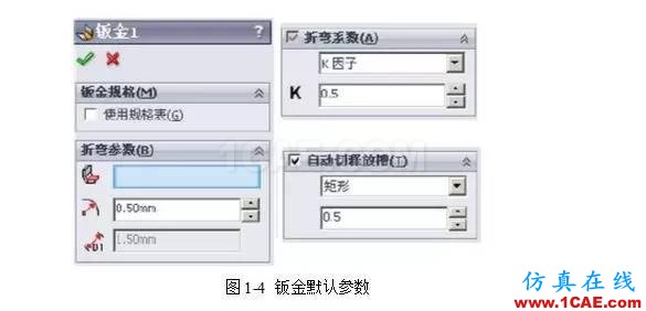 solidWorks?鈑金零件設(shè)計教程之一，必須的收藏！solidworks simulation應(yīng)用技術(shù)圖片4