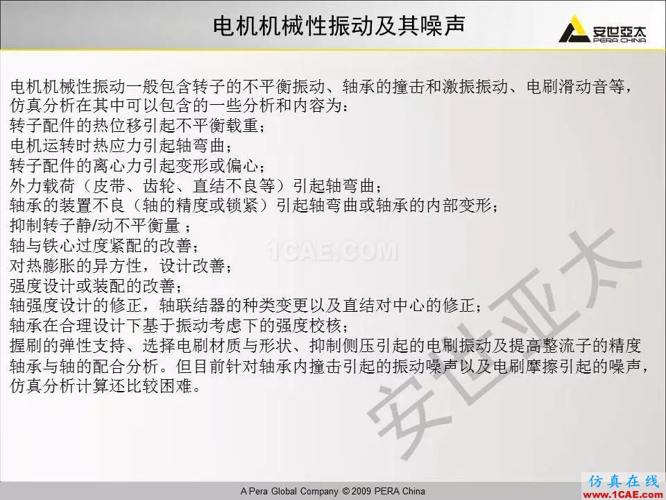 電機(jī)振動噪聲分析解決方案Maxwell分析圖片9