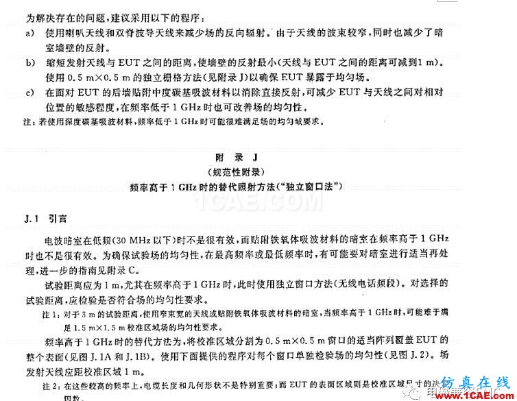 電磁兼容刨根究底之輻射抗擾度標準解讀與交流ansys hfss圖片9