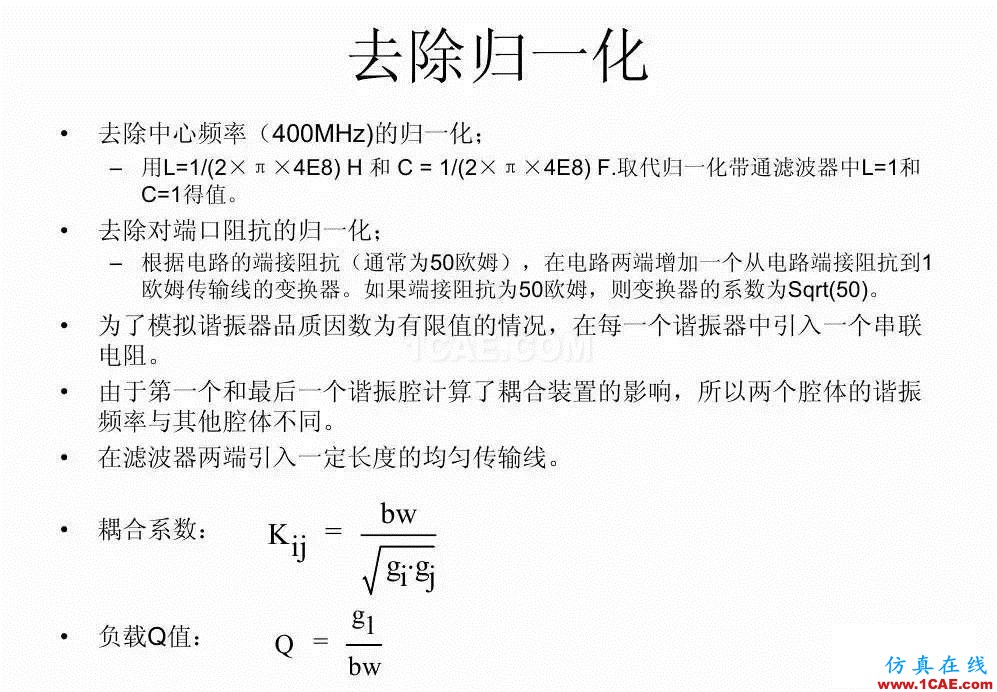 干貨！濾波器設(shè)計(jì)實(shí)例講解（PPT）HFSS培訓(xùn)的效果圖片25