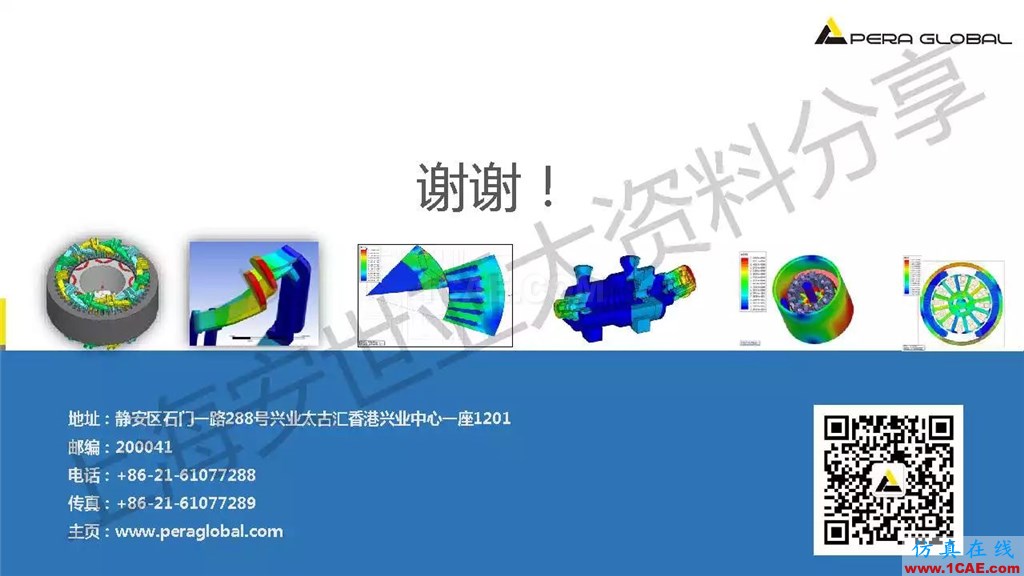 技術(shù)分享 | ANSYS電機與電控系統(tǒng)設(shè)計與分析技術(shù)Maxwell仿真分析圖片34