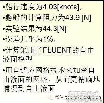 船舶阻力預(yù)報的ANSYSFLUENT解決方案fluent結(jié)果圖片7