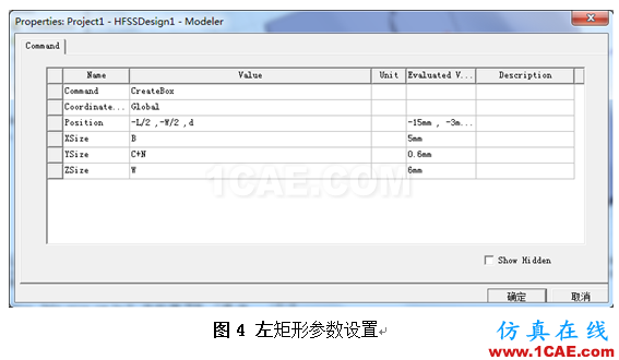 HFSS布爾操作控制雙邊切割深度