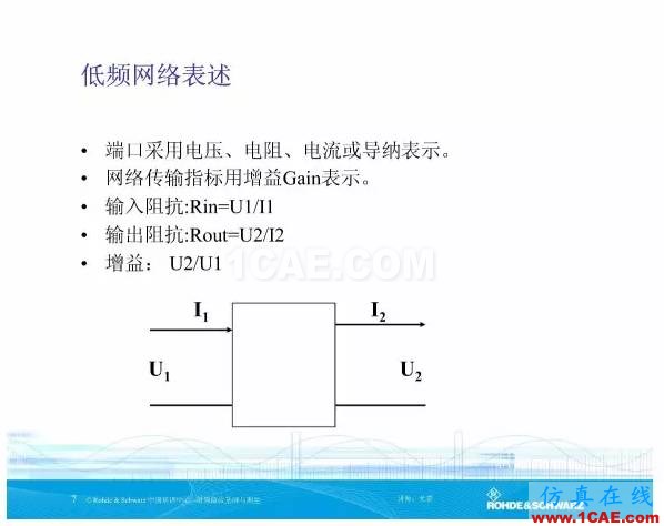 矢量網(wǎng)絡分析儀基礎與測量ansys hfss圖片7