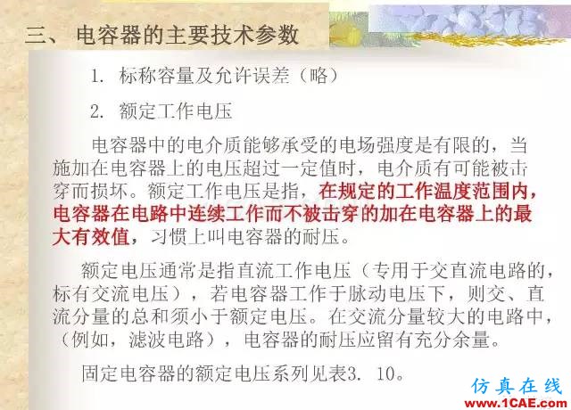 最全面的電子元器件基礎(chǔ)知識（324頁）HFSS培訓(xùn)的效果圖片96