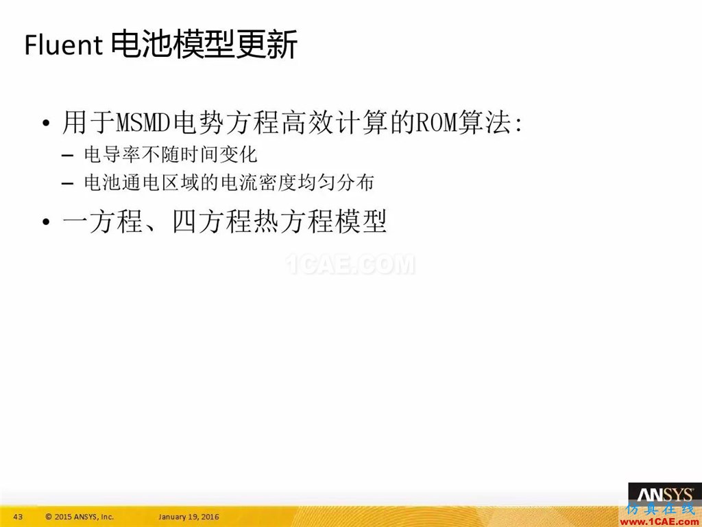 一張圖看懂ANSYS17.0 流體 新功能與改進(jìn)fluent分析案例圖片47