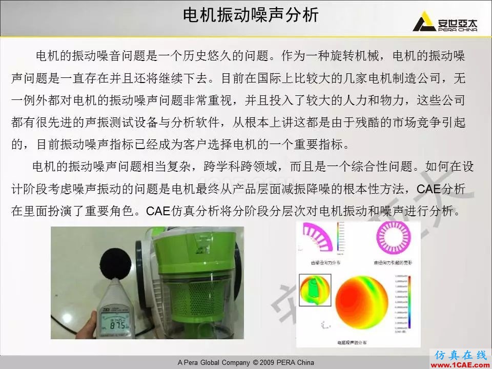 電機(jī)振動噪聲分析解決方案Maxwell技術(shù)圖片5