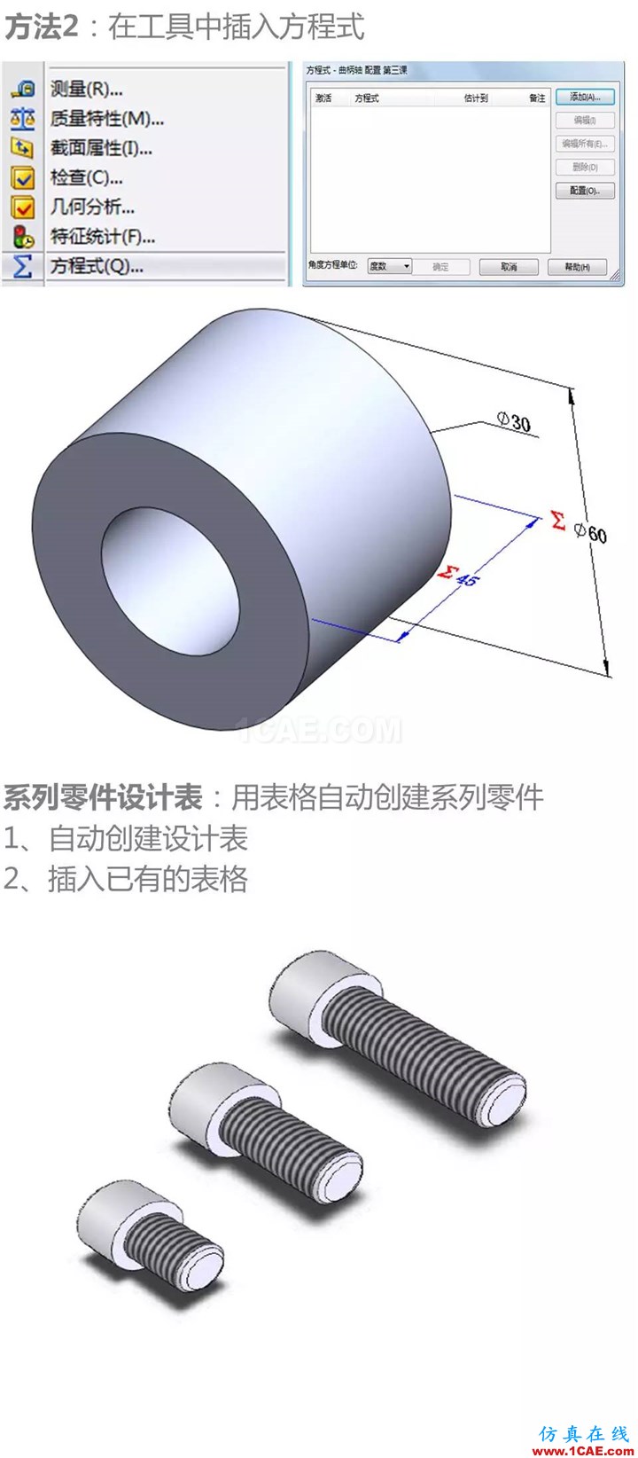 Solidworks CSWA培訓(xùn)（下） | 存干貨solidworks simulation技術(shù)圖片4