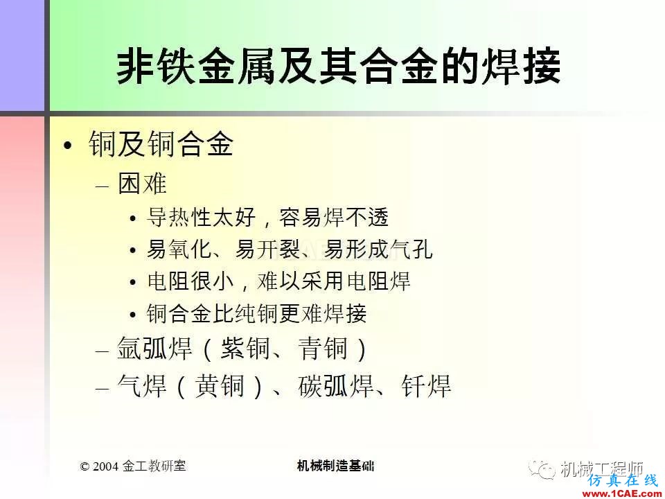 【專(zhuān)業(yè)積累】100頁(yè)P(yáng)PT，全面了解焊接工藝機(jī)械設(shè)計(jì)培訓(xùn)圖片67