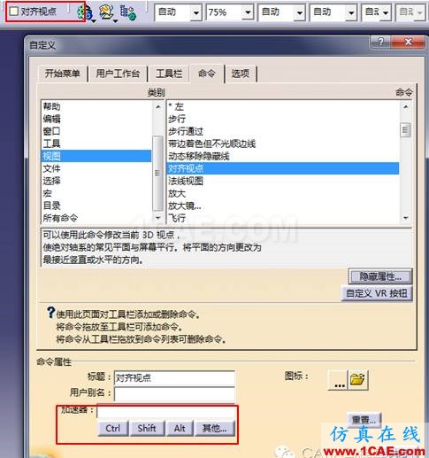 CATIA 快捷鍵的設(shè)置Catia分析案例圖片4