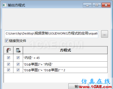 『實用技巧』SOLIDWORKS方程式的應用solidworks simulation分析圖片5