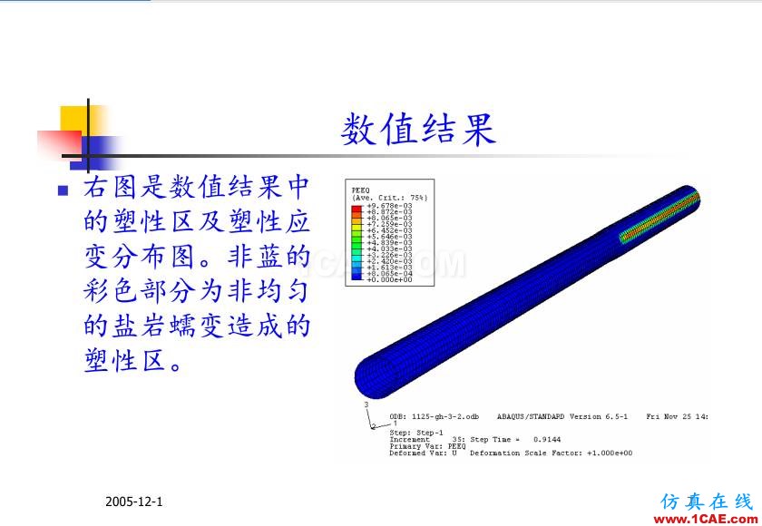 超深油井套管ABAQUS 有限元分析abaqus有限元技術圖片7