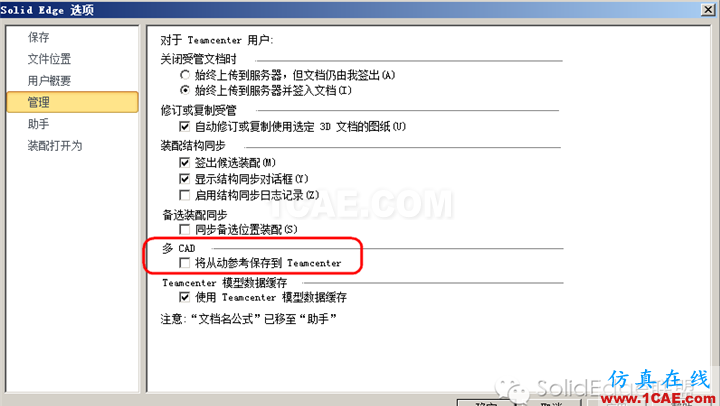 如何從SolidWorks遷移到Solid Edgesolidworks simulation應用技術(shù)圖片4