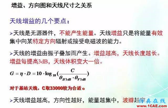 天線知識詳解：天線原理、天線指標(biāo)測試HFSS圖片12