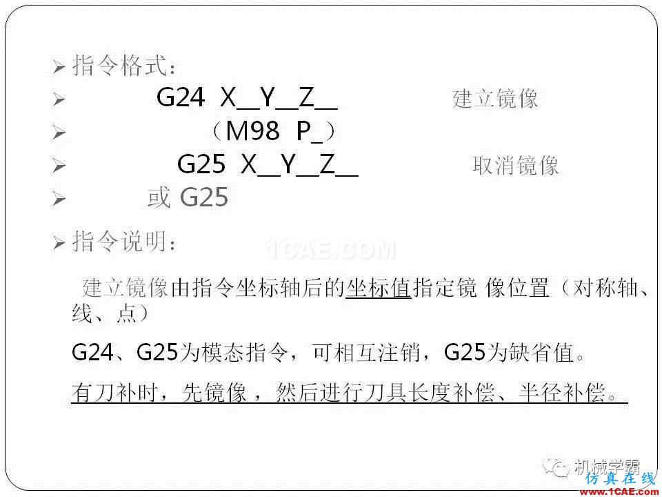 【收藏】數(shù)控銑床的程序編程PPT機(jī)械設(shè)計(jì)培訓(xùn)圖片71