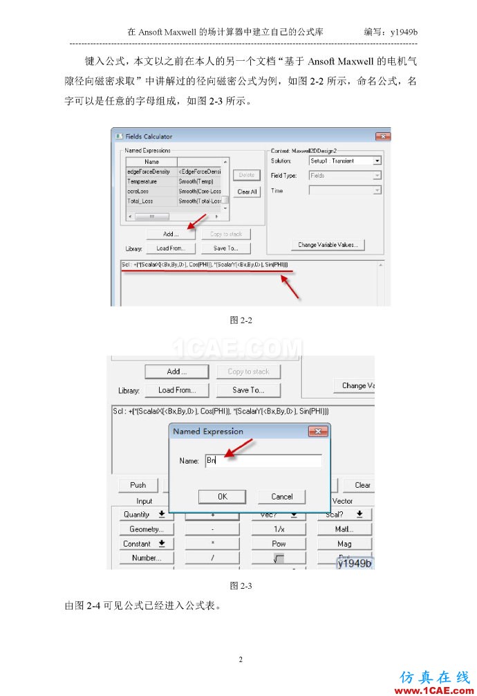 在Ansoft Maxwell的場計算器中建立自己的公式庫