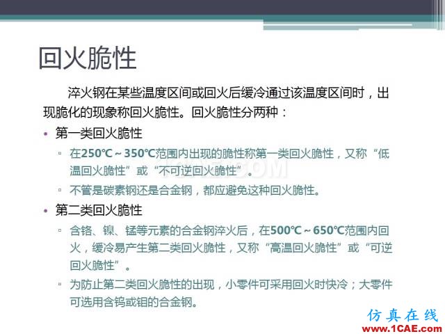 熱處理基礎(chǔ)知識(shí)，寫的太好了機(jī)械設(shè)計(jì)圖例圖片47