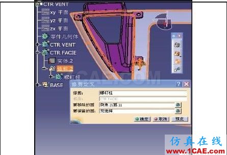 CATIA知識工程技術(shù)在汽車內(nèi)飾結(jié)構(gòu)設(shè)計中的應(yīng)用Catia培訓(xùn)教程圖片11