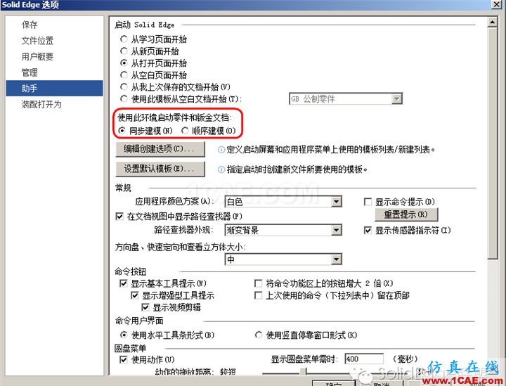 如何從SolidWorks遷移到Solid Edgesolidworks simulation應用技術(shù)圖片5