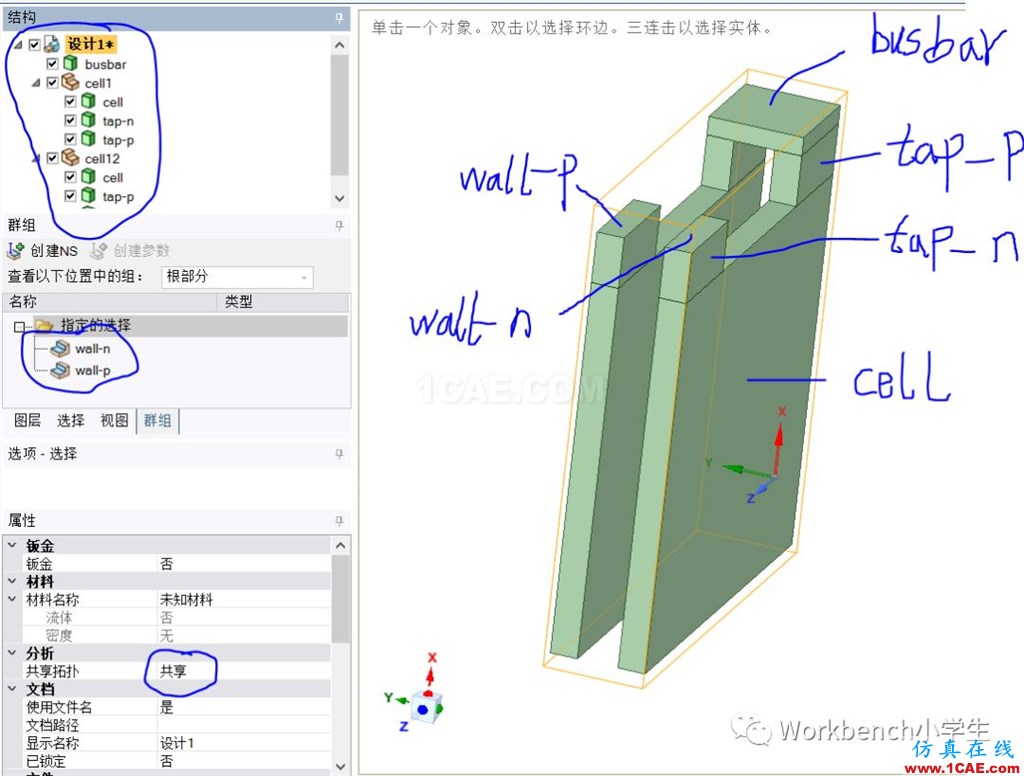 Fluent 電池仿真分析計(jì)算fluent培訓(xùn)課程圖片3