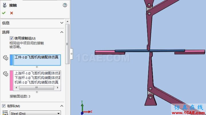 Solidworks飛剪機構(gòu)仿真solidworks simulation學(xué)習(xí)資料圖片9