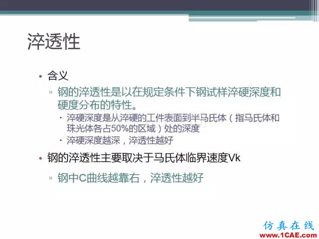 熱處理基礎(chǔ)知識(shí)，寫的太好了機(jī)械設(shè)計(jì)資料圖片39