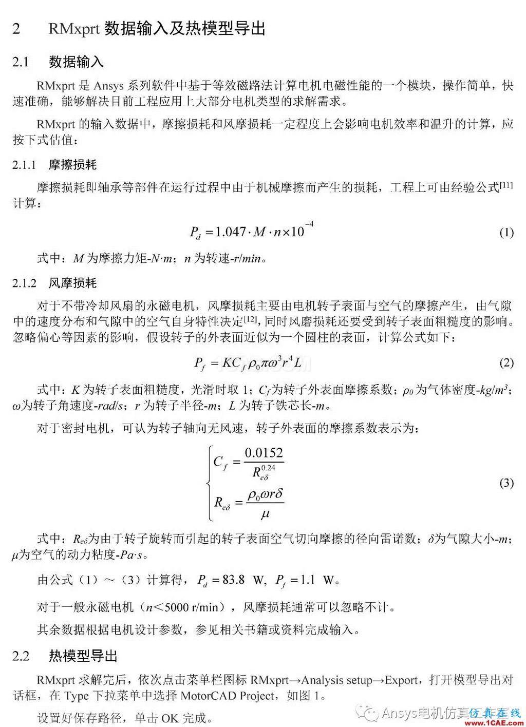 基于RMxprt和Motor-CAD永磁電機(jī)溫升速算方法Maxwell分析圖片2