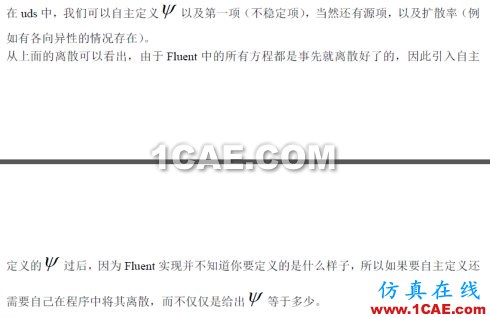 關(guān)于Fluent中UDS(自定義標量)