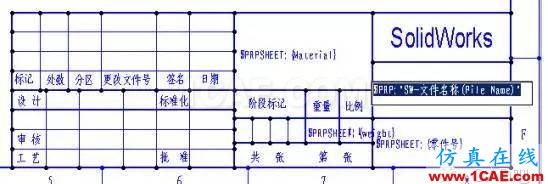 如何建立標(biāo)準(zhǔn)的solidworks圖框模板solidworks仿真分析圖片16