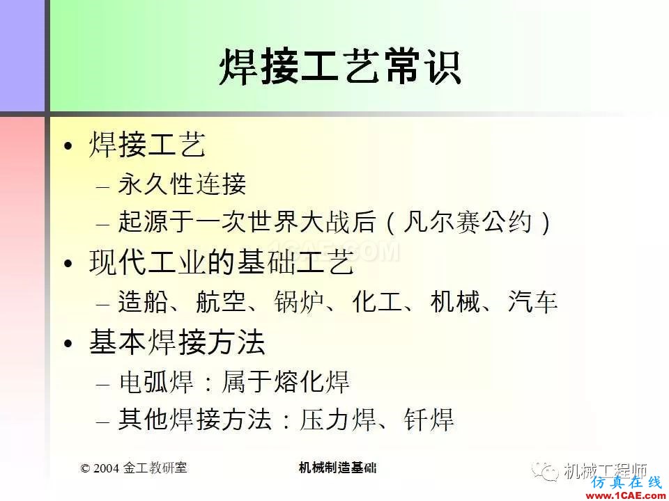 【專(zhuān)業(yè)積累】100頁(yè)P(yáng)PT，全面了解焊接工藝機(jī)械設(shè)計(jì)教程圖片2