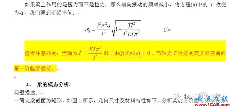 【干貨】軸力對簡支梁模態(tài)的影響——預(yù)應(yīng)力模態(tài)ansys培訓(xùn)的效果圖片5