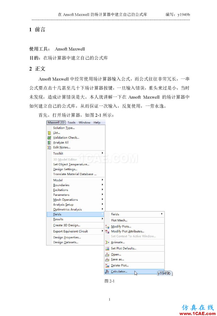 在Ansoft Maxwell的場計算器中建立自己的公式庫