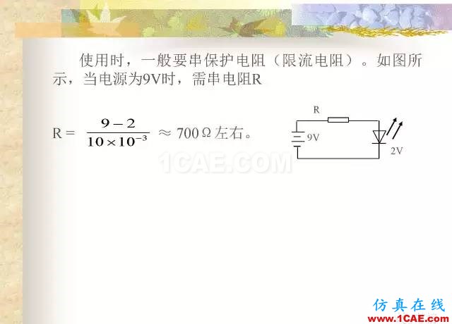 最全面的電子元器件基礎(chǔ)知識（324頁）HFSS培訓(xùn)的效果圖片249