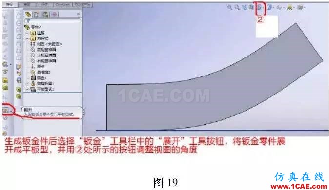 cad圖紙導(dǎo)入solidworks鈑金放樣步驟solidworks simulation培訓(xùn)教程圖片20